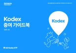 “가정의 달, ETF로 증여하세요” 삼성운용 ‘KODEX 증여 가이드북’ 발간