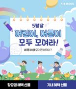 에어서울 "4인 가족 항공권 10% 추가 할인"... 가정의달 프로모션