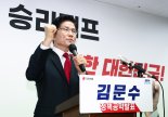 金 "당지도부, 강제 후보교체 작업 중단하라…일주일 선거운동 후 단일화 가리자"