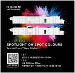 한국후지필름BI, ‘레보리아 프레스’ 신제품 2종 로드쇼 개최