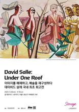현대카드, '데이비드 살레' 회고전 개최