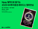네이버페이, KLPGA 대회에 NFT 기반 'Npay 월렛' 첫 도입