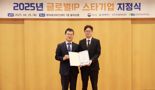 지란지교데이터, 2025년도 대전 '글로벌 IP 스타기업' 선정