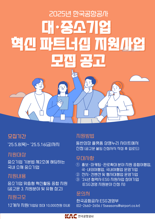 한국공항公 "공항 중심 산업생태계 동반성장"...  지원사업 추진
