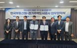 부동산원·경기주택도시공사, 정비사업 활성화 업무협약