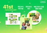 풀무원, 창사 41주년 맞아 최대 41% 통큰 할인 이벤트