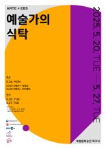 한국문화예술교육진흥원, EBS와 ‘예술과 연결되는 경험’ 확산