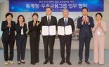 우리금융·통계청, 데이터 활용·공동연구 협약