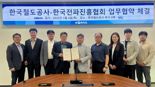 코레일-한국전파진흥협회 업무협약... "철도 시설물 전자파 안전확보"