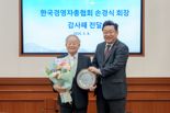 주형환 저고위 부위원장, 손경식 경총 회장에 감사패 전달