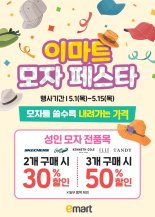 이마트서 첫 '모자 페스타'…1000여종 최대 반값