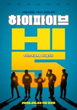 700만 '써니' 강형철 감독 귀환..‘하이파이브’ 5월 30일 개봉