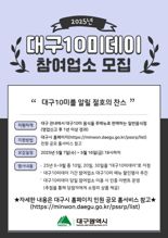 대구10미(味)데이 함께 하세요!…참여업소 모집