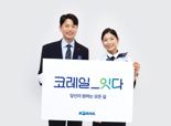‘코레일_잇다, 당신이 원하는 모든 길’...코레일, 새 캐치프레이즈 발표