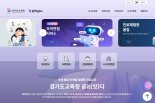 경기도교육청, AI기반 진로·진학 설계 시스템 '꿈it(잇)다' 전국 최초 개통