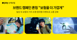카카오페이손보, 첫 브랜드 캠페인 '보험을 더 가깝게' 공개