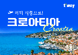 티웨이항공 "유럽 항공권 최대 10% 즉시 할인"