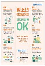 광주광역시교육청, 모든 '학교에 일하는 청소년을 위한 노동인권 포스터' 보급