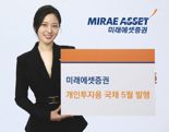 미래에셋증권, 개인투자용 국채 5월 발행...5년물 비중 추가 확대