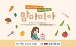 홀트아동복지회, 한부모가정 영유아 위한 영양식 지원 ‘맘마미(米)아’ 사업 확대 운영