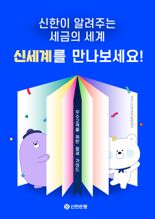 신한은행, 절세 노하우 전자책으로 알려준다