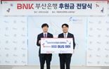 BNK부산은행, 국립부산과학관 ‘해피 BUS 데이’ 사업 후원