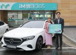 iM금융오픈 벤츠 E-CLASS 주인공 나와