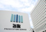 '인천세관 마약 수사 외압 의혹' 합동수사팀 출범