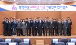 김완기 특허청장, '기술안보 컨퍼런스' 참석...IP안보교육 활성화 논의