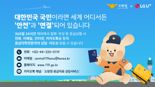 LG U+, 소방청과 '재외국민 119응급의료상담서비스' 홍보 캠페인