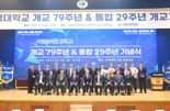국립부경대 개교 79주년, 통합 29주년 기념식..“역사의 새로운 전환점 만들자”