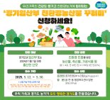 경기도, 23개 시·군서 '임산부 친환경농산물 꾸러미' 신청...30일까지