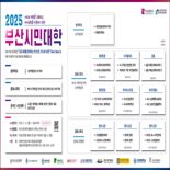 지역 대학과 함께하는 교양강좌 ‘2025 부산시민대학’, 12일부터 접수