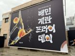 "성수동에 '계란'이 왔다"... 배민, 'B마트' 팝업 행사로 MZ세대 공략