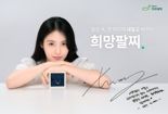 희망친구 기아대책, 배우 신예은과 ‘희망팔찌 캠페인’ 시즌 3 전개