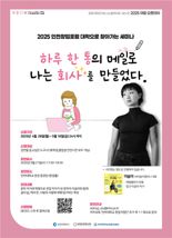 인천창업포럼, 대학으로 찾아가는 세미나 개최