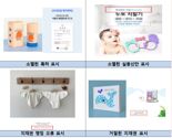 특허청, 출산·육아용품 지재권 허위표시 836건 적발