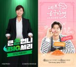 CJ온스타일, 모바일 라방 IP 진용 완성...헬스 MC 박세리, 홈키친 MC 오스틴강 발탁