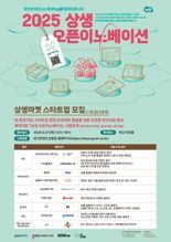 경기도, 콘텐츠 새싹기업 판로 지원 '상생마켓' 참여 기업 모집