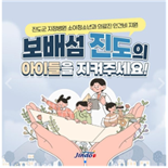 '제6회 섬의 날' 맞아 고향 사랑 활성화 추진