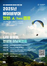 경기도, 인생의 터닝포인트 준비 '베이비부머 인턴 캠프' 참가자 모집