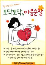 '토닥토닥 마음순찰'...경기 광주서, 관계성 범죄 피해자 지원