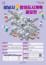 성남시, 오리역세권 제4테크노밸리 개발 '창의도시계획 공모전' 개최