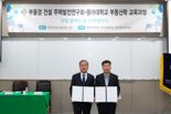 '부동산시장 위기 돌파' 동아대, 부울경 건설주택발전연구회와 맞손