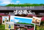 "관광이 위로다" 하나투어, 산불 피해 지역 관광 활성화 나선다