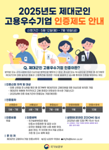 보훈부 '2025 제대 군인 고용 우수기업' 신청 접수