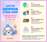 "새마을금고 공제계약대출 받고 경품 받아가세요"