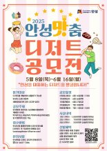 안성시, 먹거리 관광식품 선발 '디저트 공모전' 개최...1등 상금 1000만원