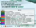 재향군인회 "8박9일 안보현장 견학" 대학생 국토대장정 대원 모집