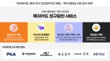 복지 멤버십 플랫폼 ‘하이비타민’, 제휴 확대 가속…패션·외식·헬스케어 전방위 강화